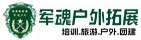 揭阳推荐的户外团建基地-出行建议-揭阳户外拓展_揭阳户外培训_揭阳团建培训_揭阳聚财户外拓展培训